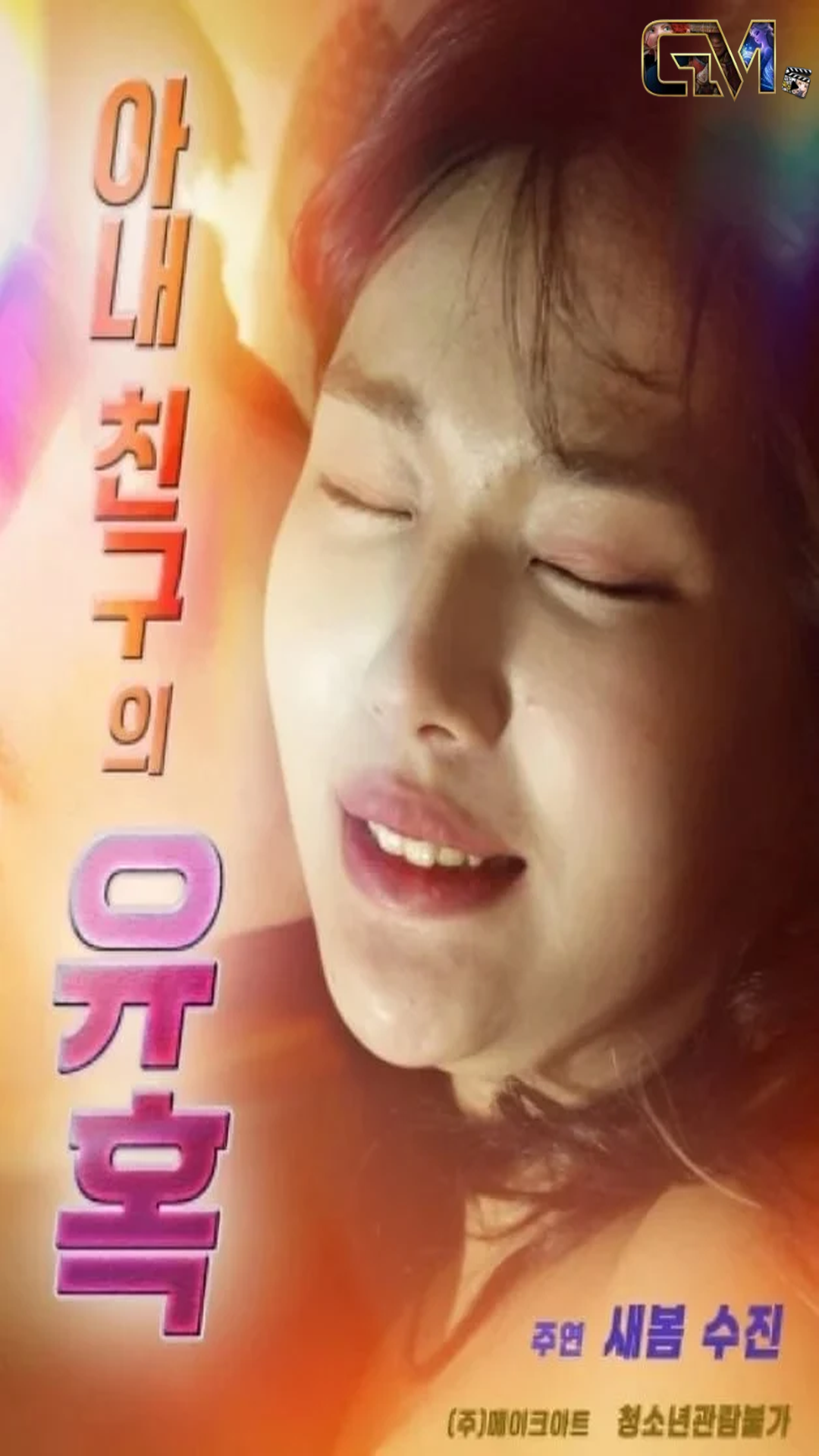 Anime Temptation of My Wife's Friend